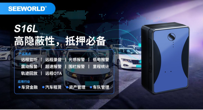 一款高隱蔽性、定位精準(zhǔn)、超長待機的無線車載定位器